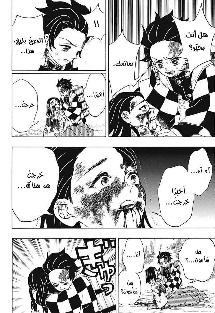 Read Kimetsu no Yaiba AR Manga Online