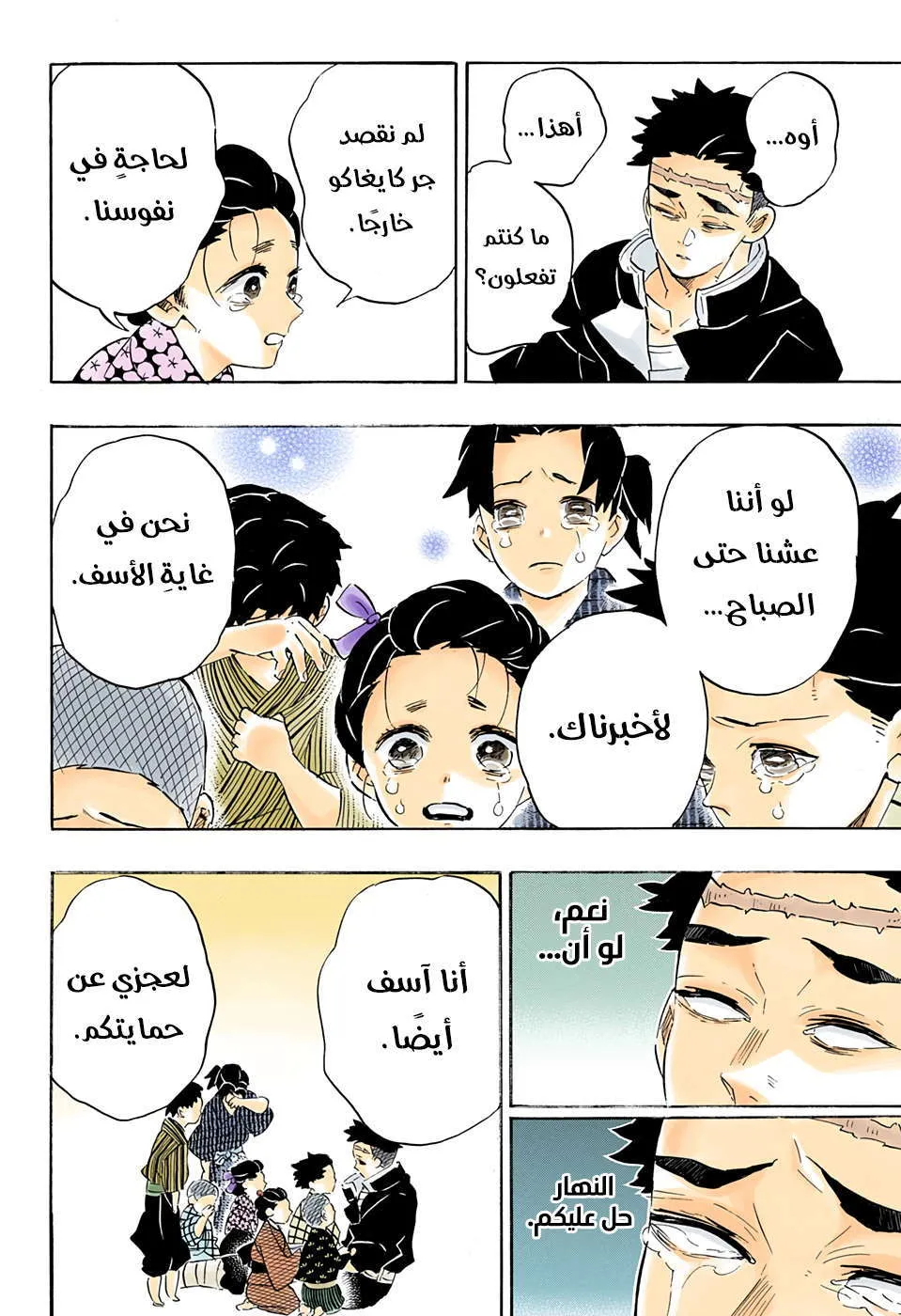 Read Kimetsu no Yaiba AR Manga Online