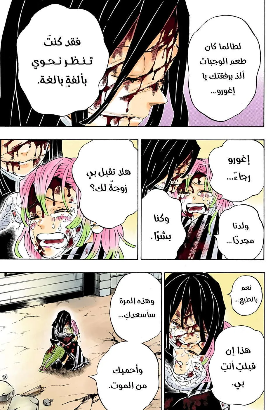 Read Kimetsu no Yaiba AR Manga Online