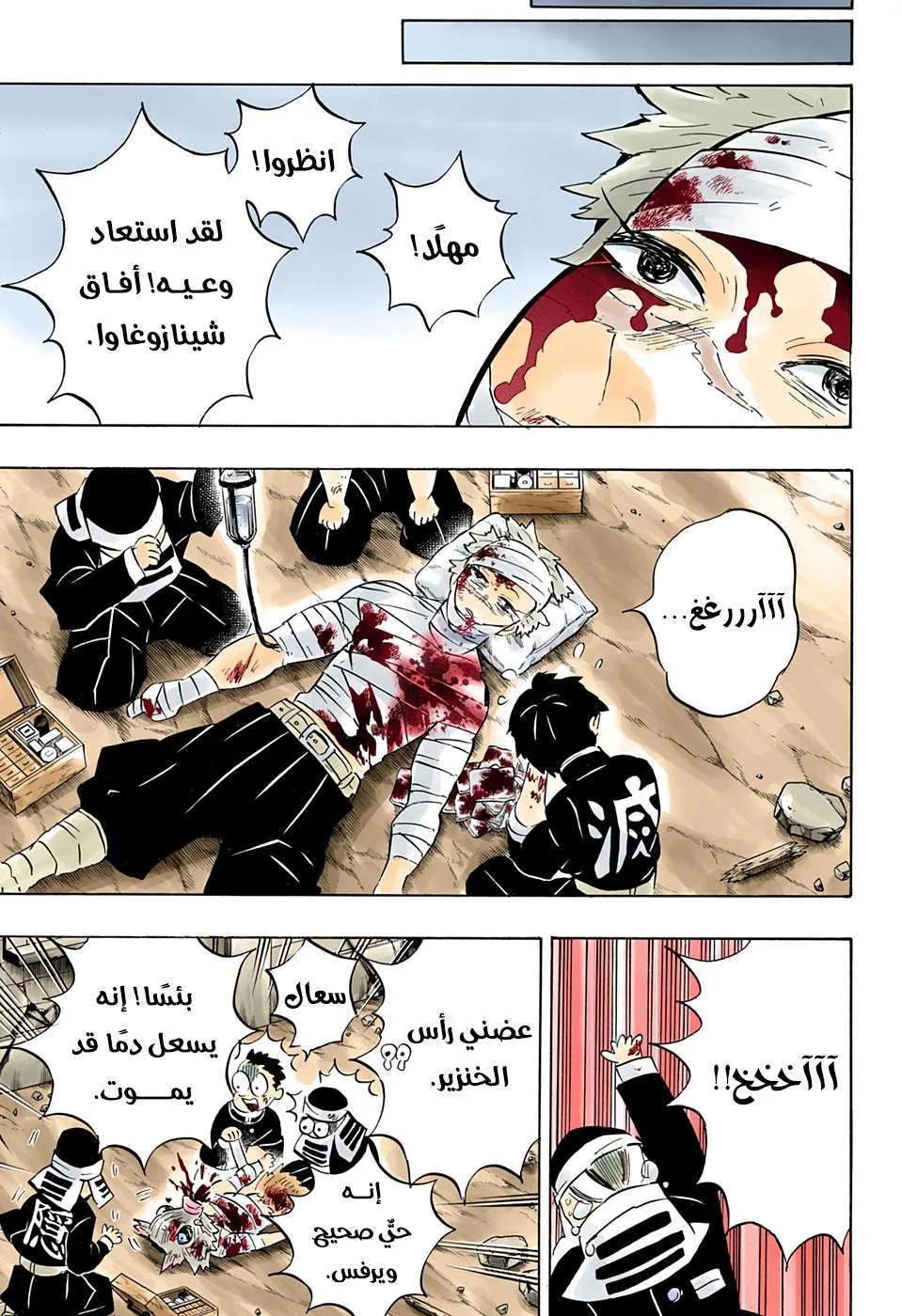 Read Kimetsu no Yaiba AR Manga Online