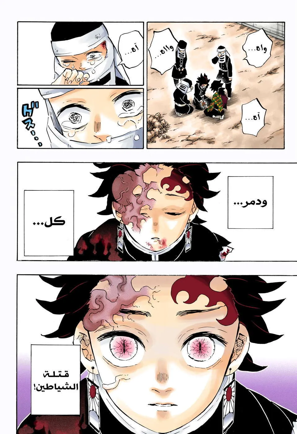 Read Kimetsu no Yaiba AR Manga Online