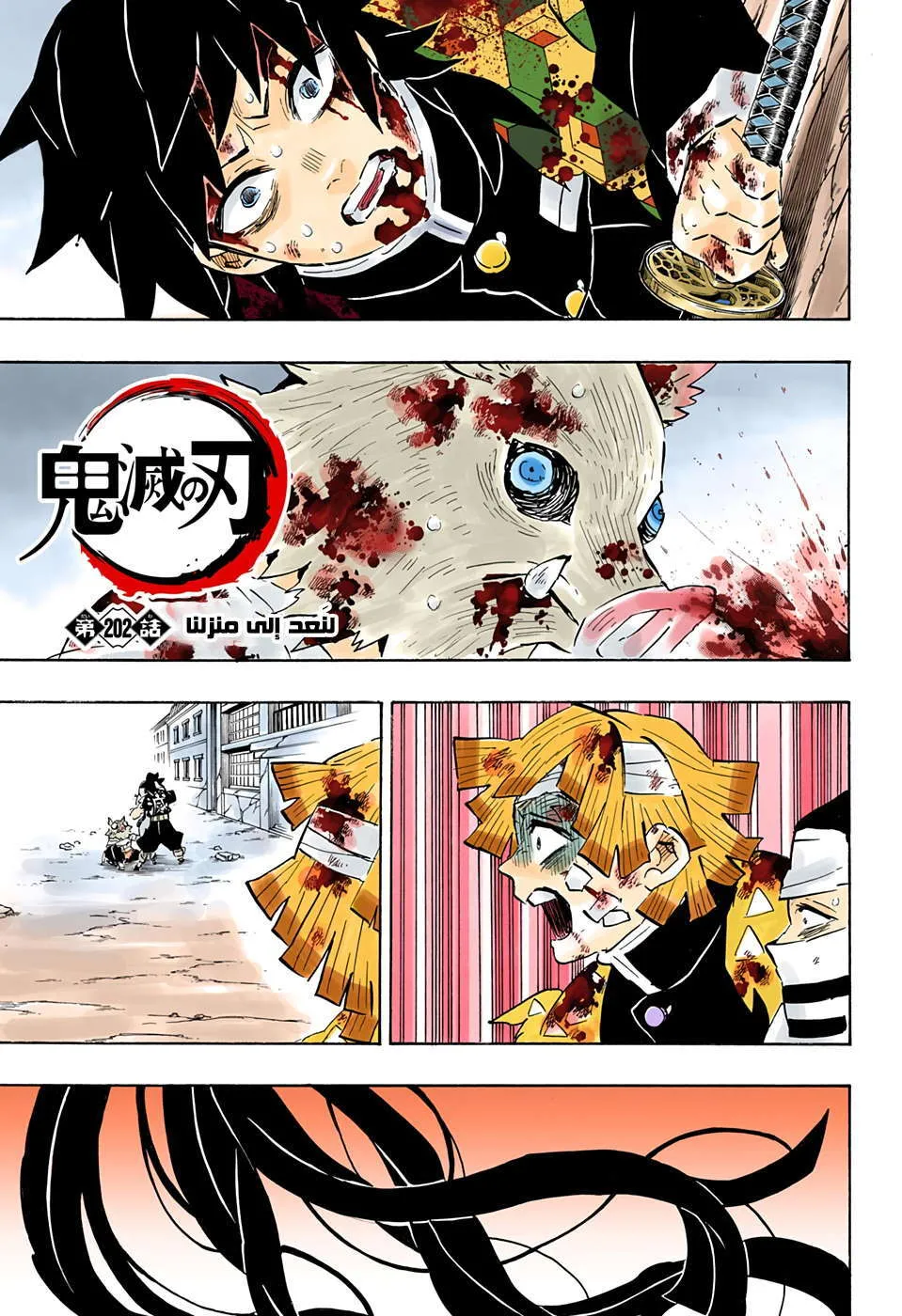 Read Kimetsu no Yaiba AR Manga Online