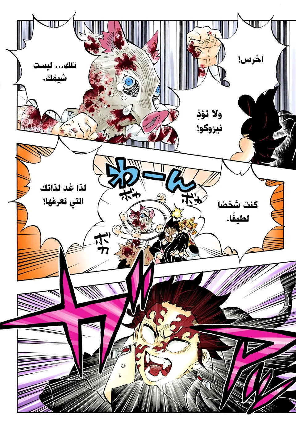 Read Kimetsu no Yaiba AR Manga Online