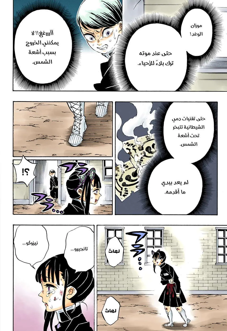 Read Kimetsu no Yaiba AR Manga Online