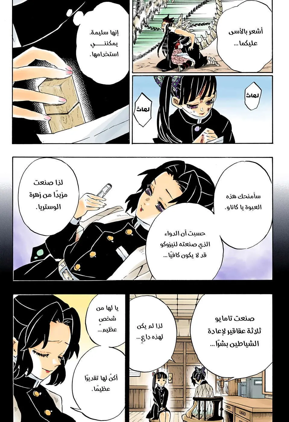 Read Kimetsu no Yaiba AR Manga Online