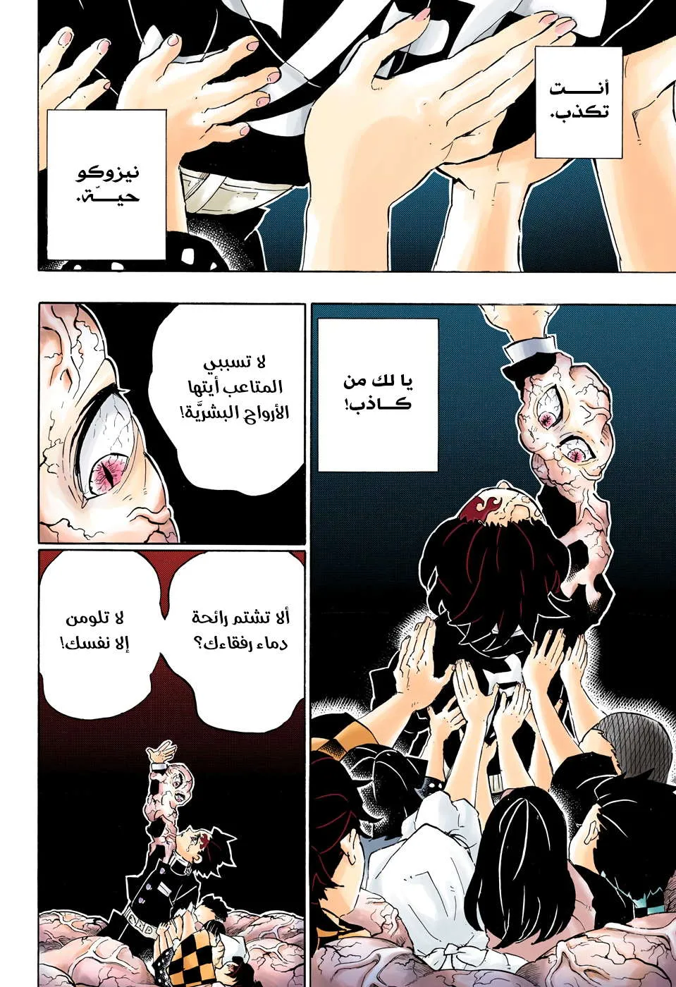 Read Kimetsu no Yaiba AR Manga Online