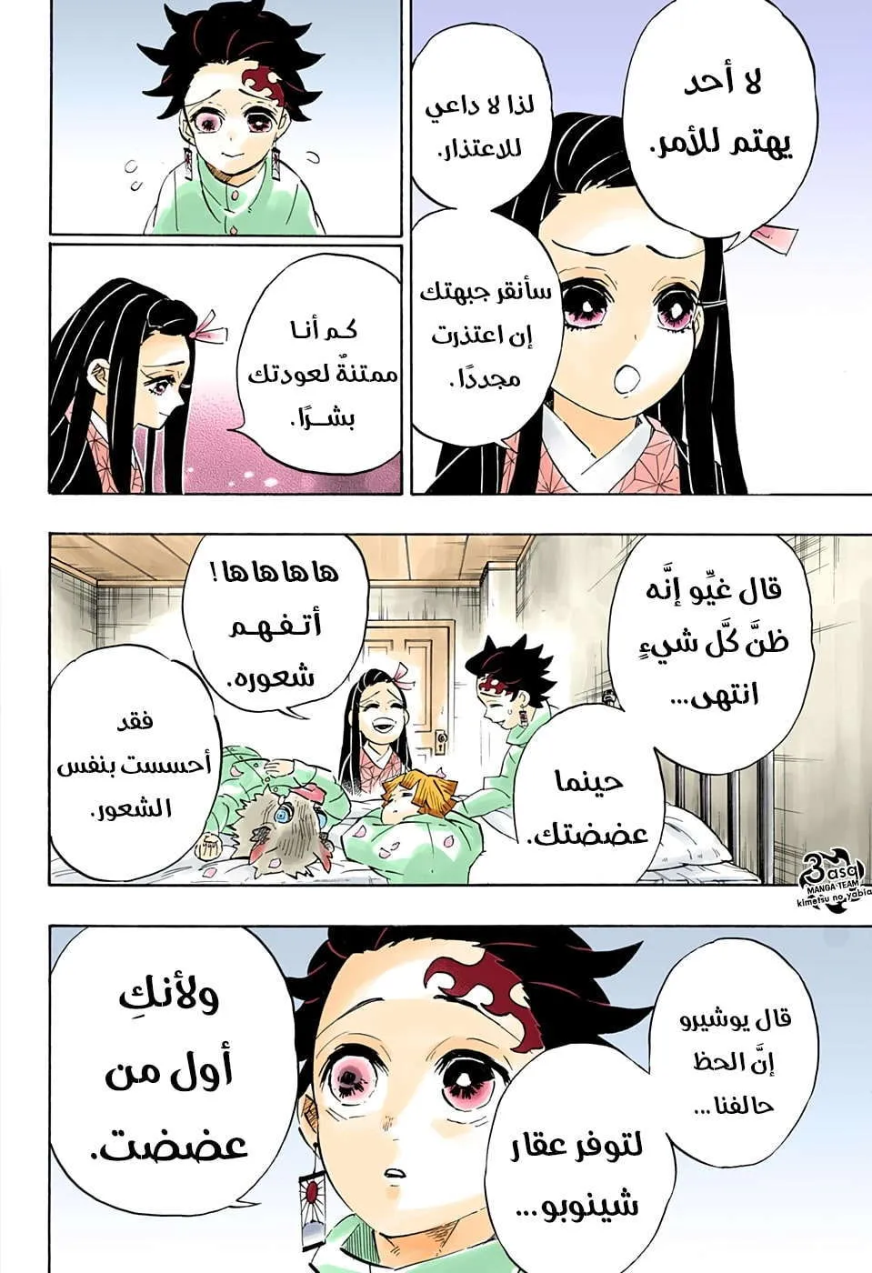 Read Kimetsu no Yaiba AR Manga Online
