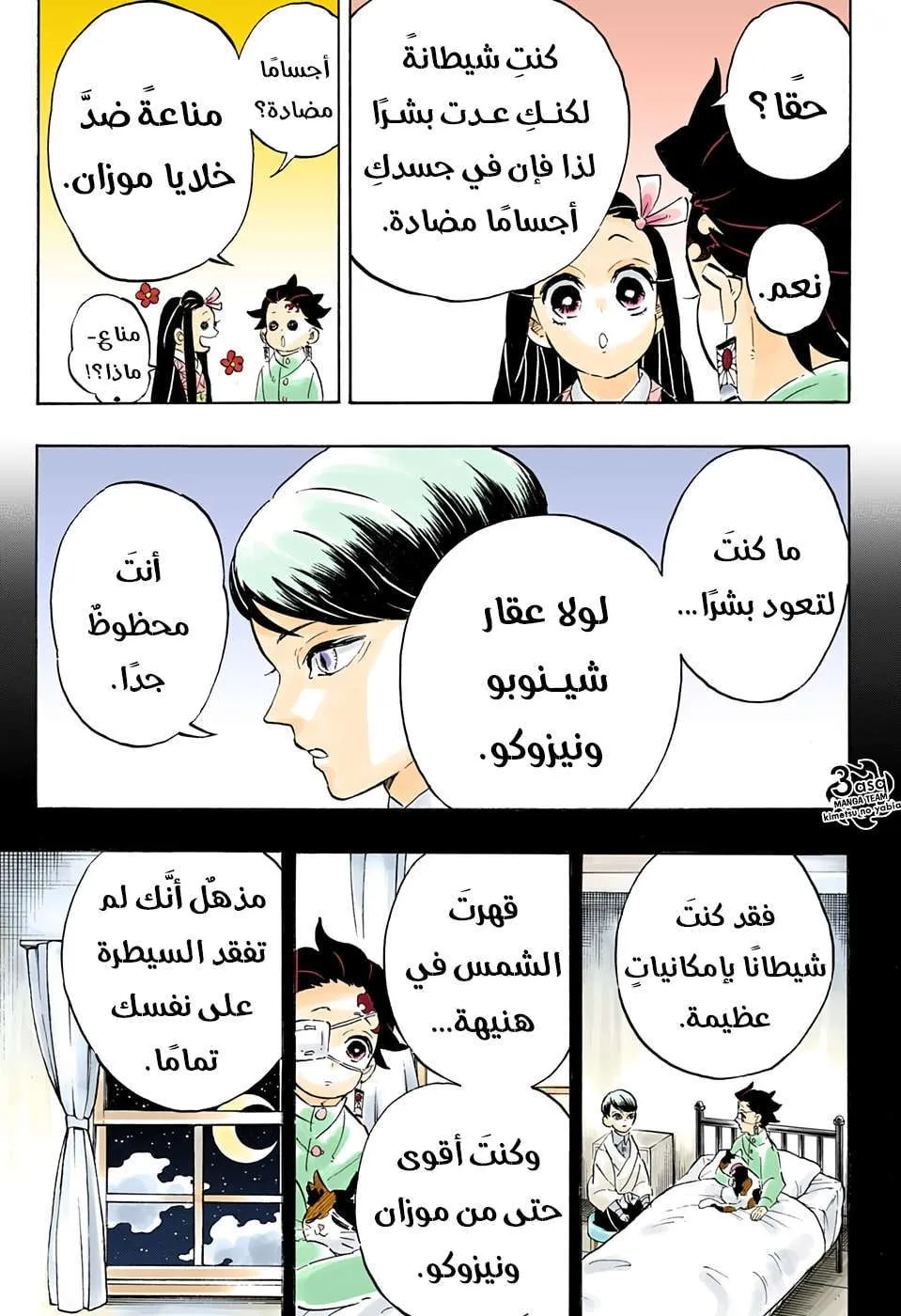 Read Kimetsu no Yaiba AR Manga Online