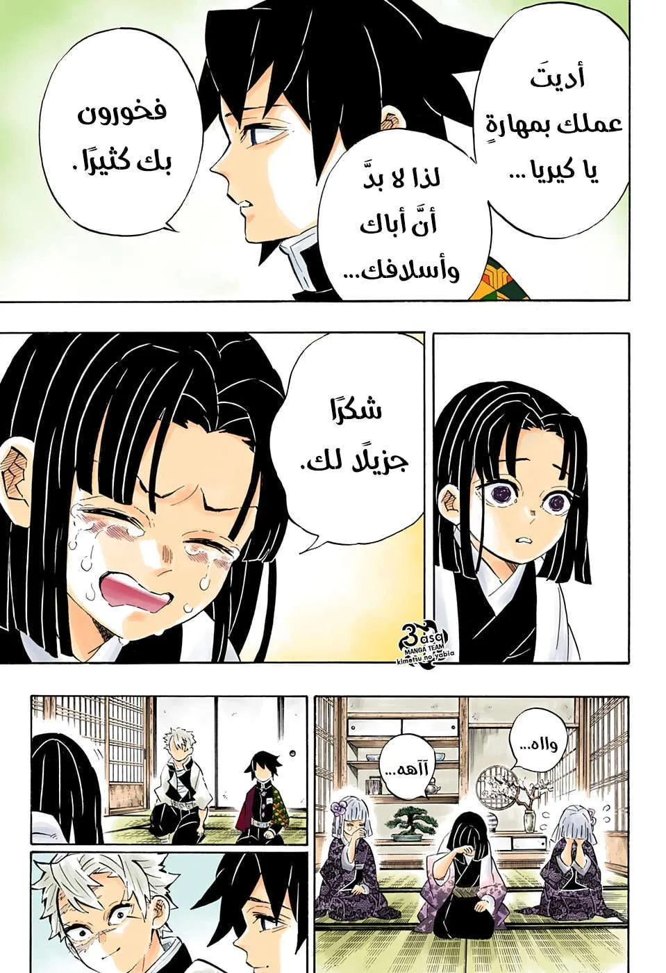 Read Kimetsu no Yaiba AR Manga Online