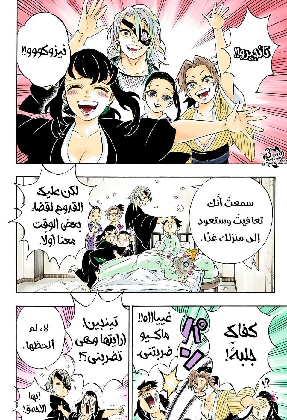 Read Kimetsu no Yaiba AR Manga Online