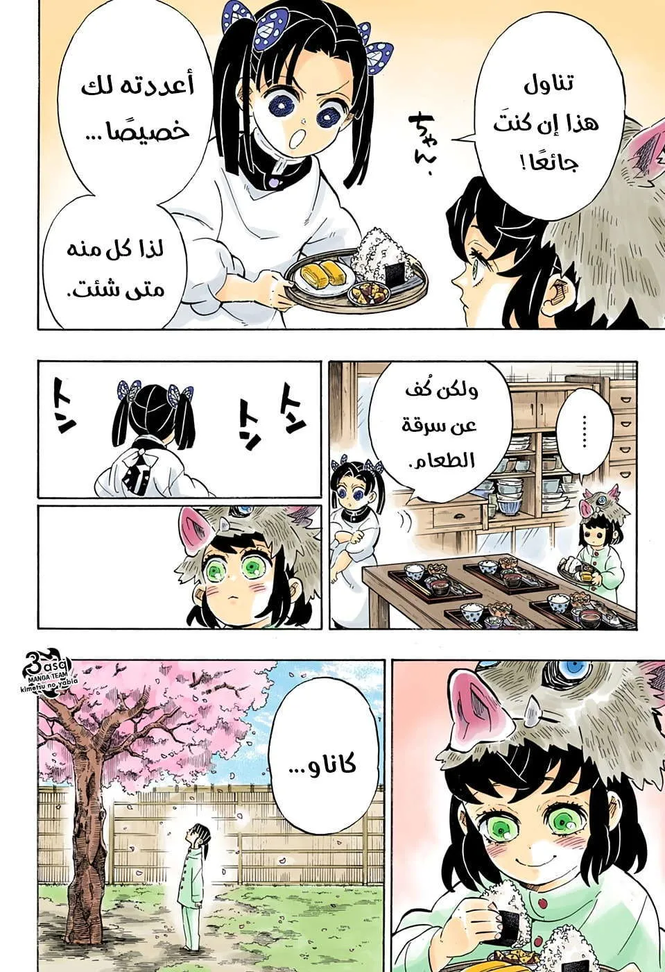 Read Kimetsu no Yaiba AR Manga Online