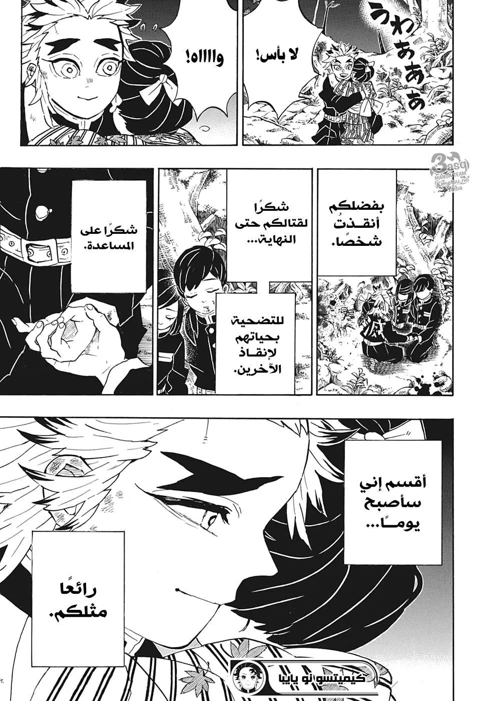 Read Kimetsu no Yaiba AR Manga Online