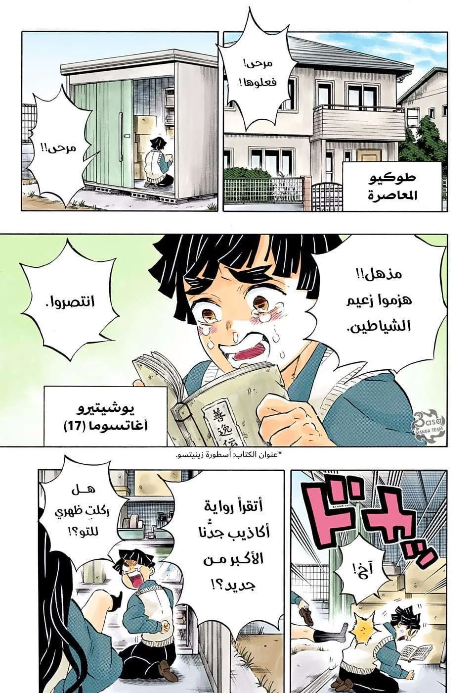 Read Kimetsu no Yaiba AR Manga Online