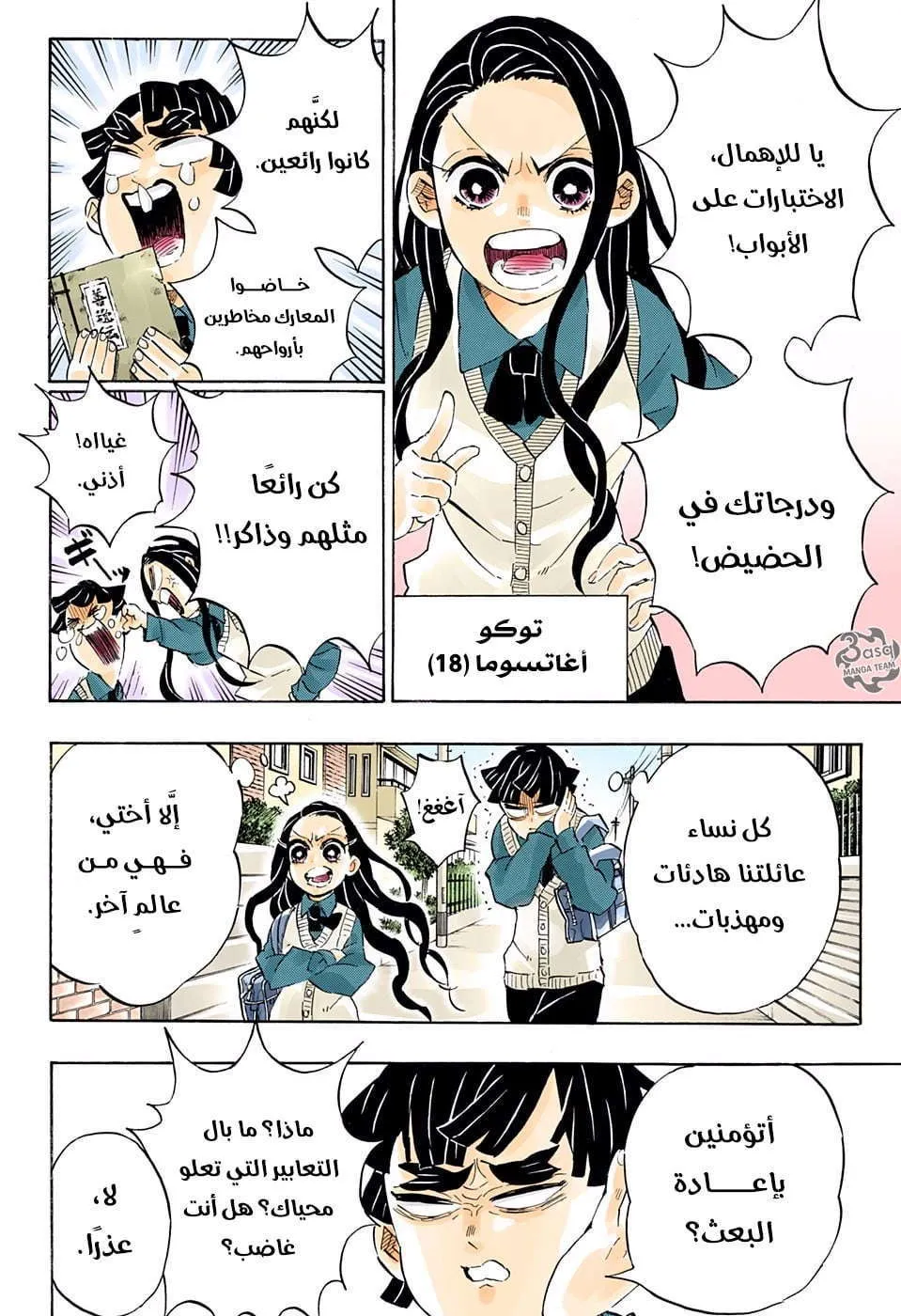 Read Kimetsu no Yaiba AR Manga Online