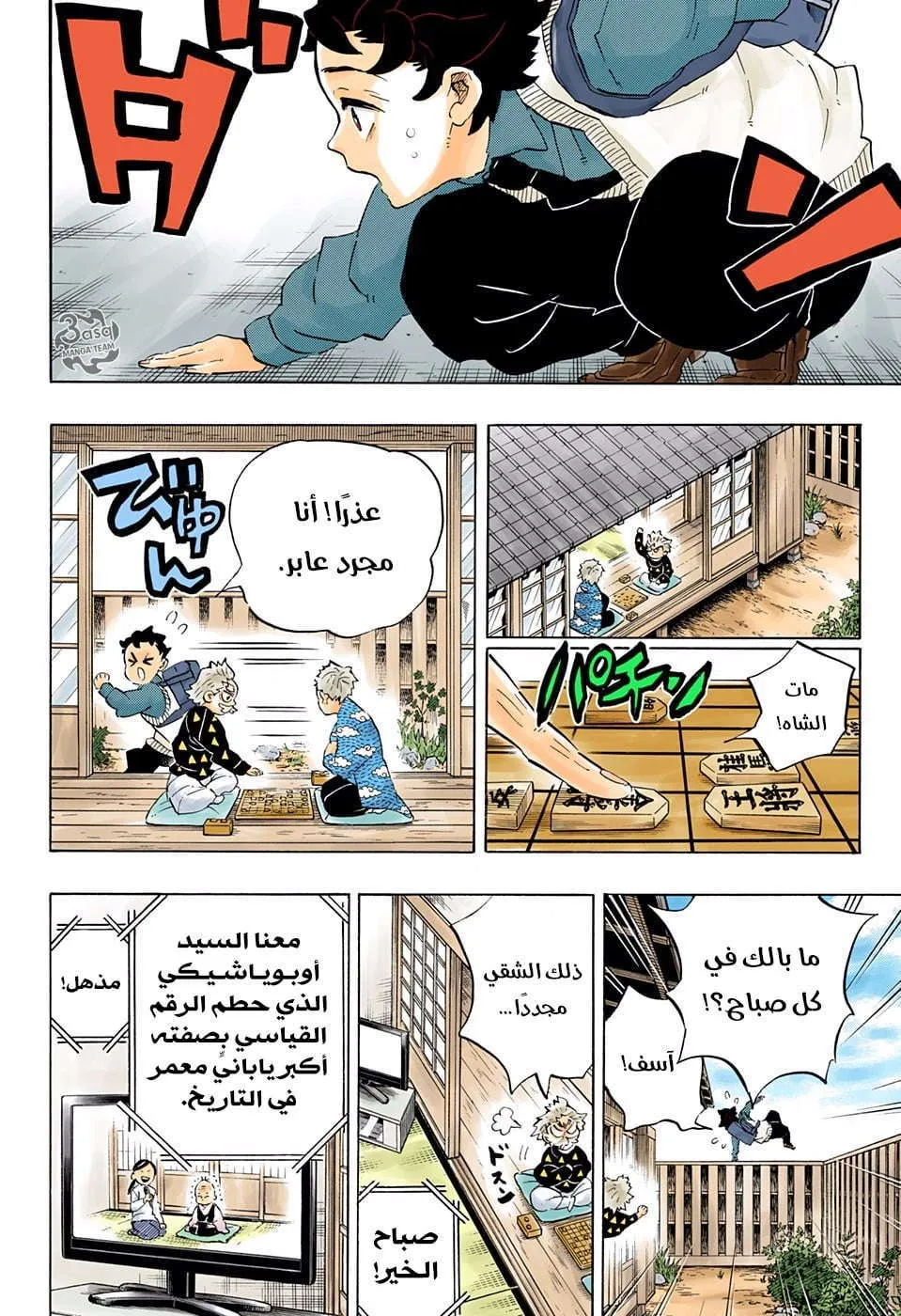 Read Kimetsu no Yaiba AR Manga Online
