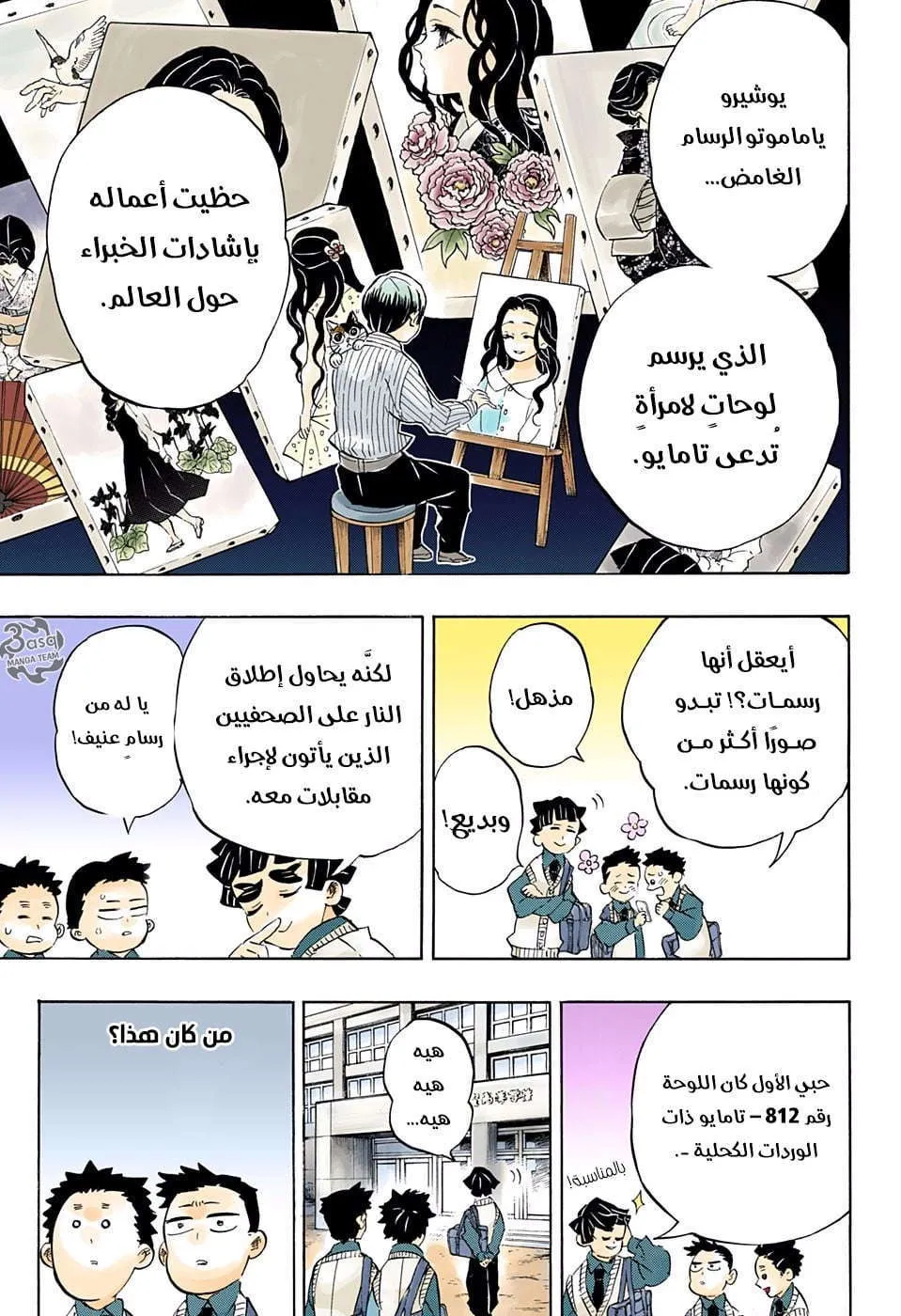 Read Kimetsu no Yaiba AR Manga Online