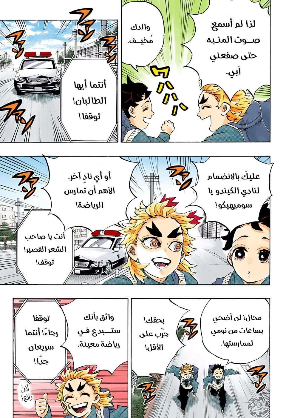 Read Kimetsu no Yaiba AR Manga Online