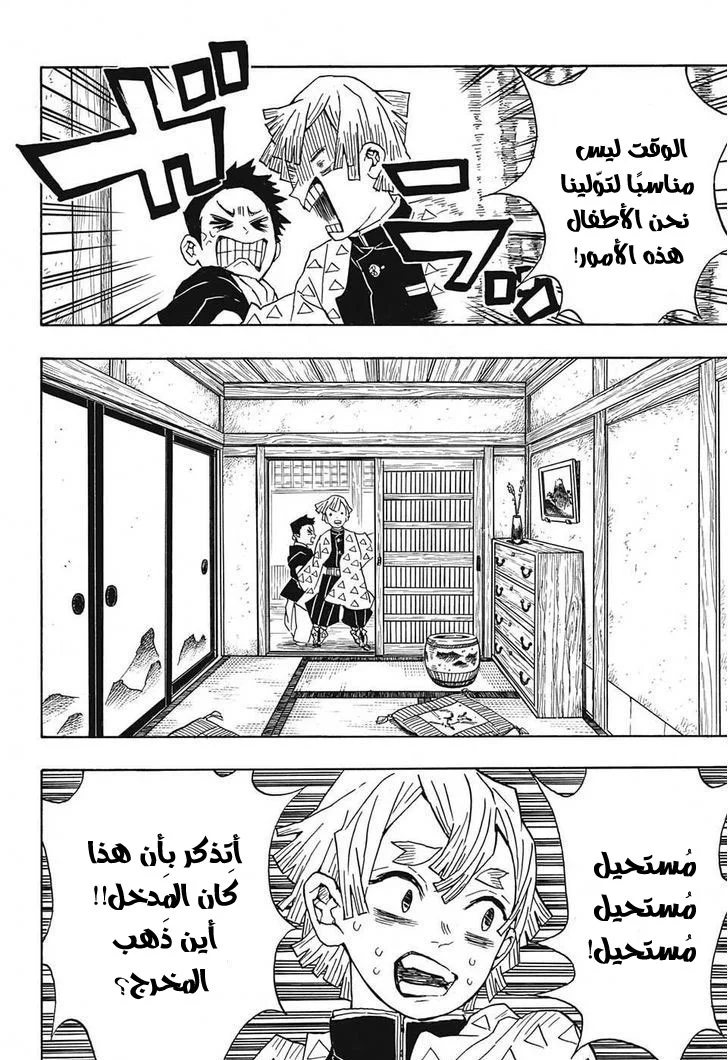 Read Kimetsu no Yaiba AR Manga Online