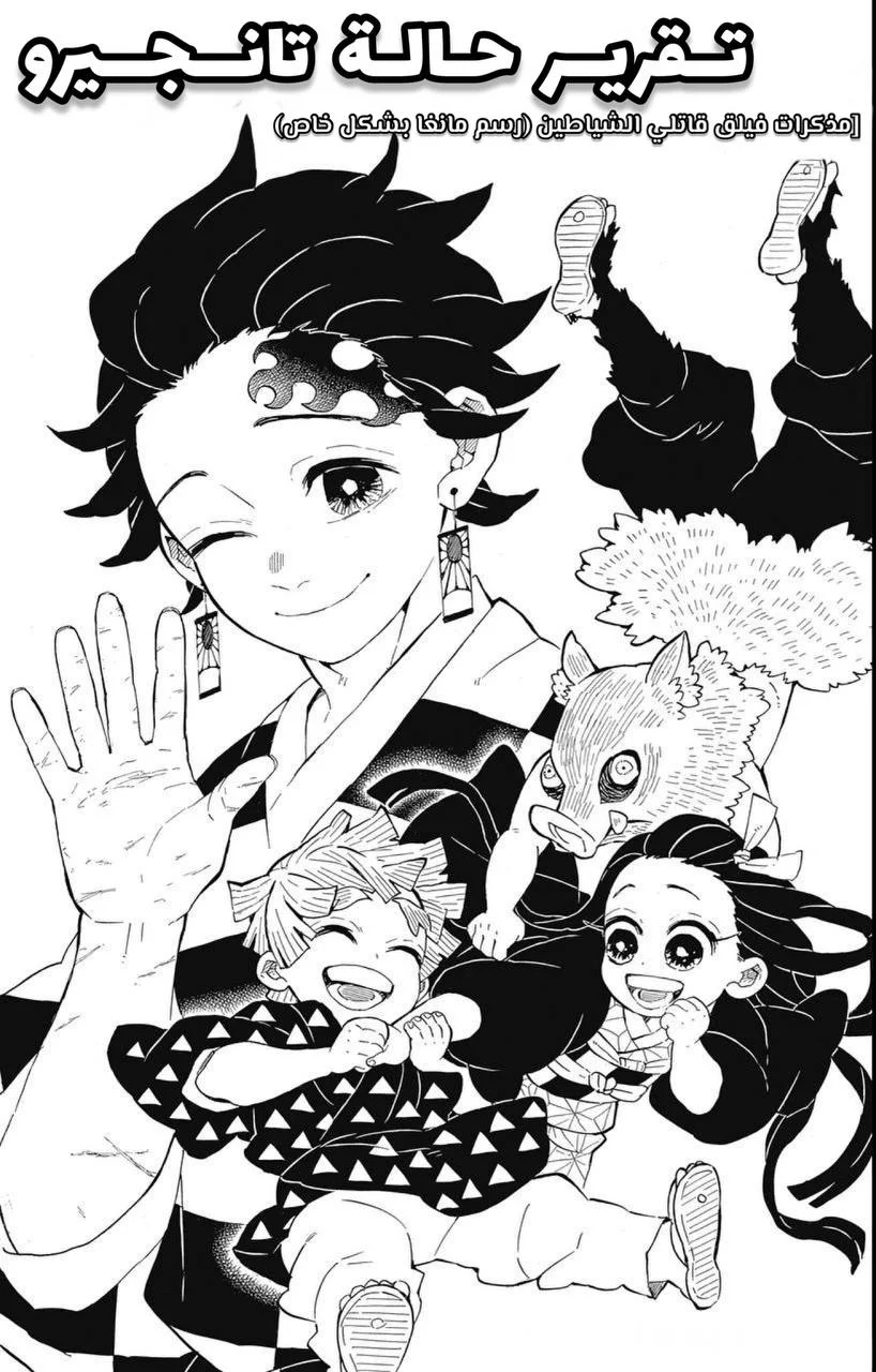 Read Kimetsu no Yaiba AR Manga Online