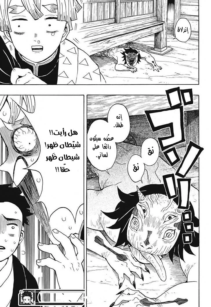 Read Kimetsu no Yaiba AR Manga Online