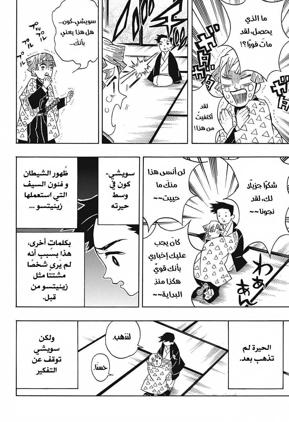 Read Kimetsu no Yaiba AR Manga Online