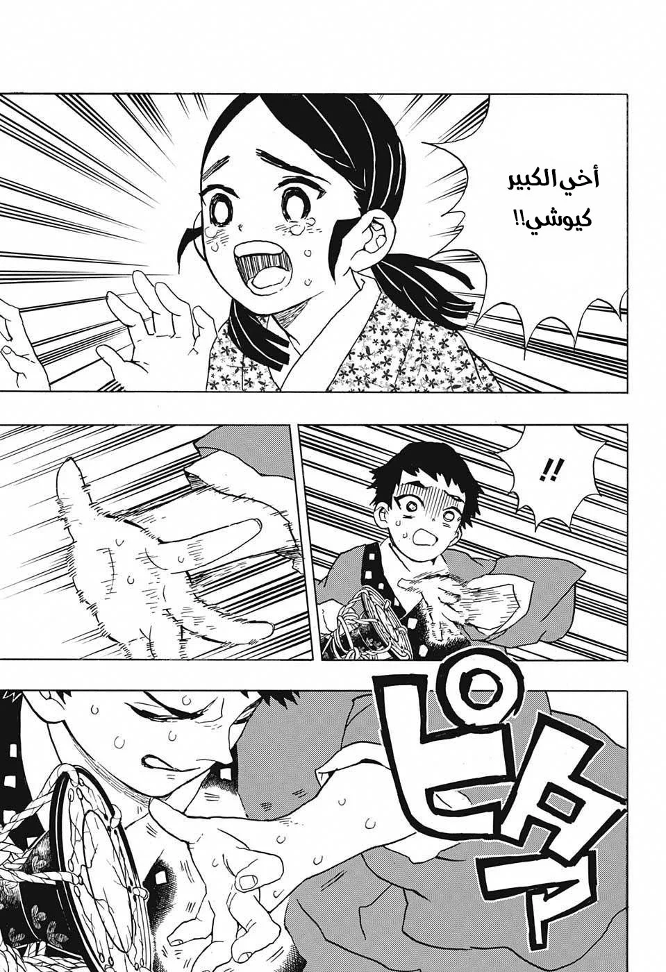 Read Kimetsu no Yaiba AR Manga Online