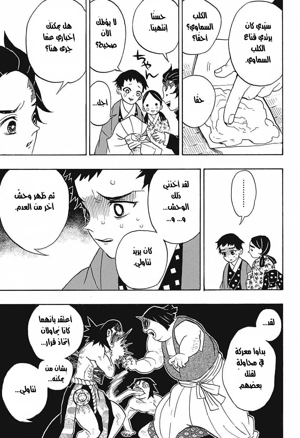 Read Kimetsu no Yaiba AR Manga Online