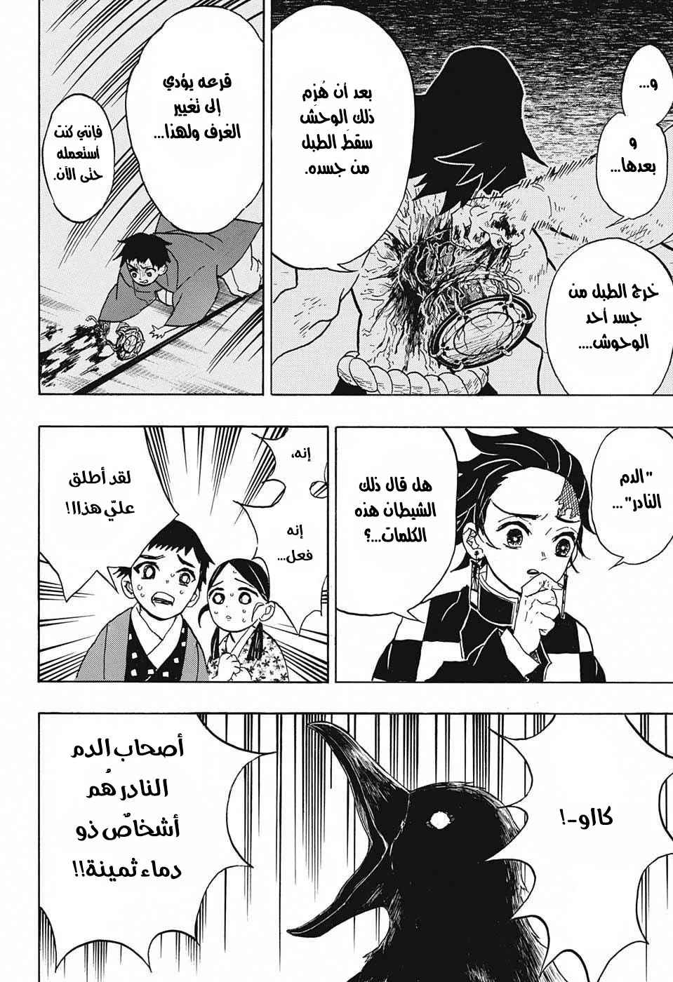 Read Kimetsu no Yaiba AR Manga Online
