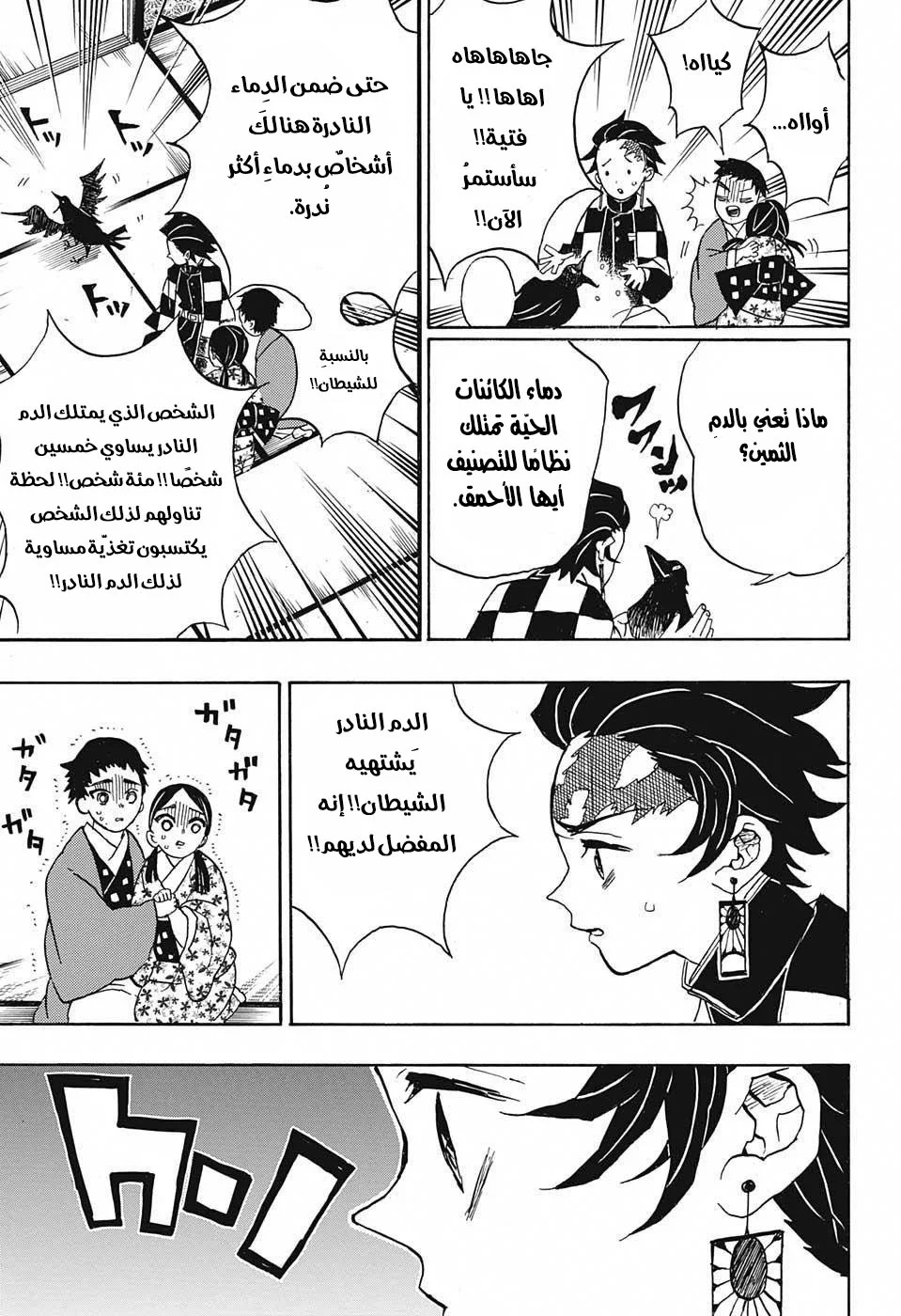 Read Kimetsu no Yaiba AR Manga Online