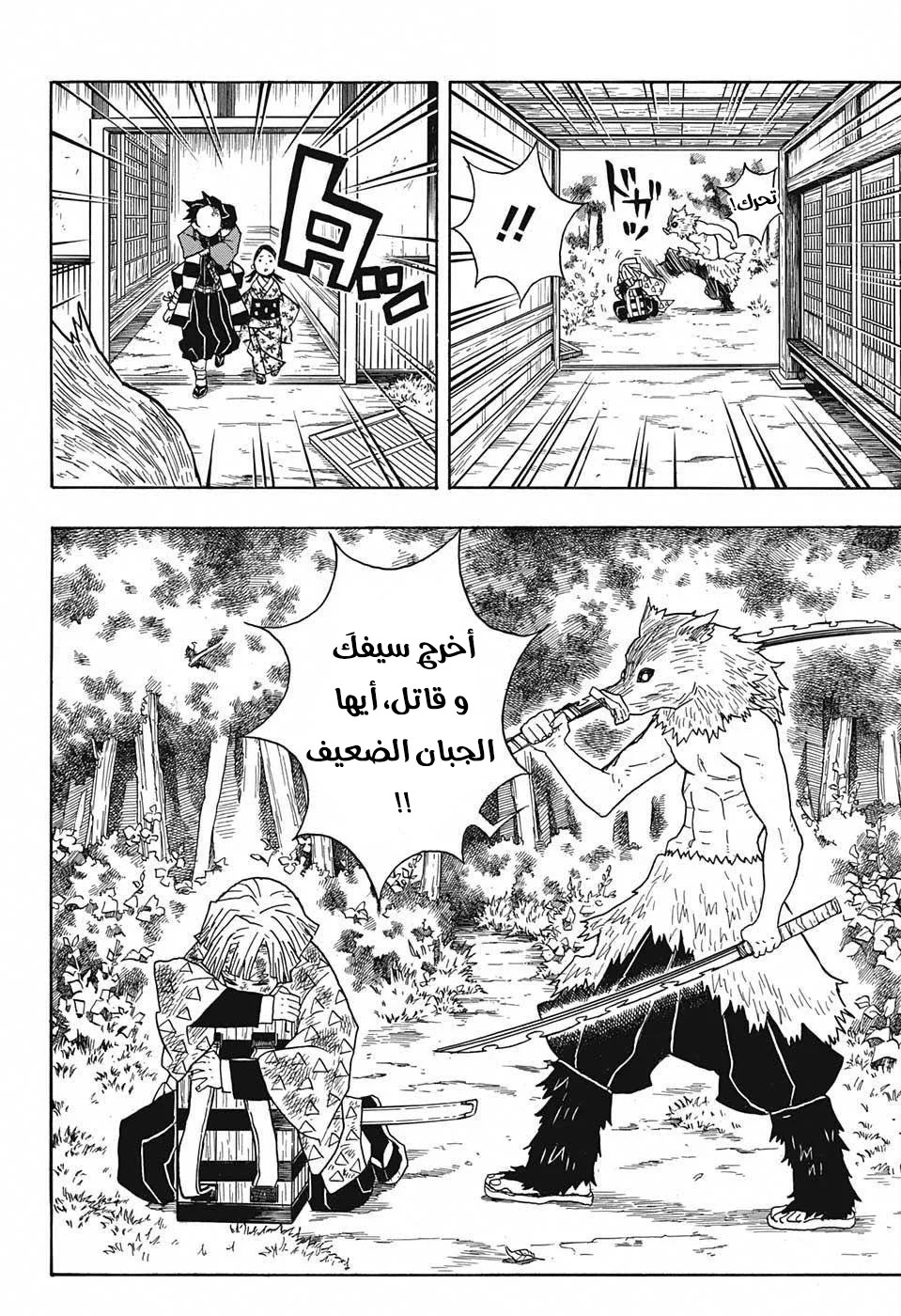 Read Kimetsu no Yaiba AR Manga Online