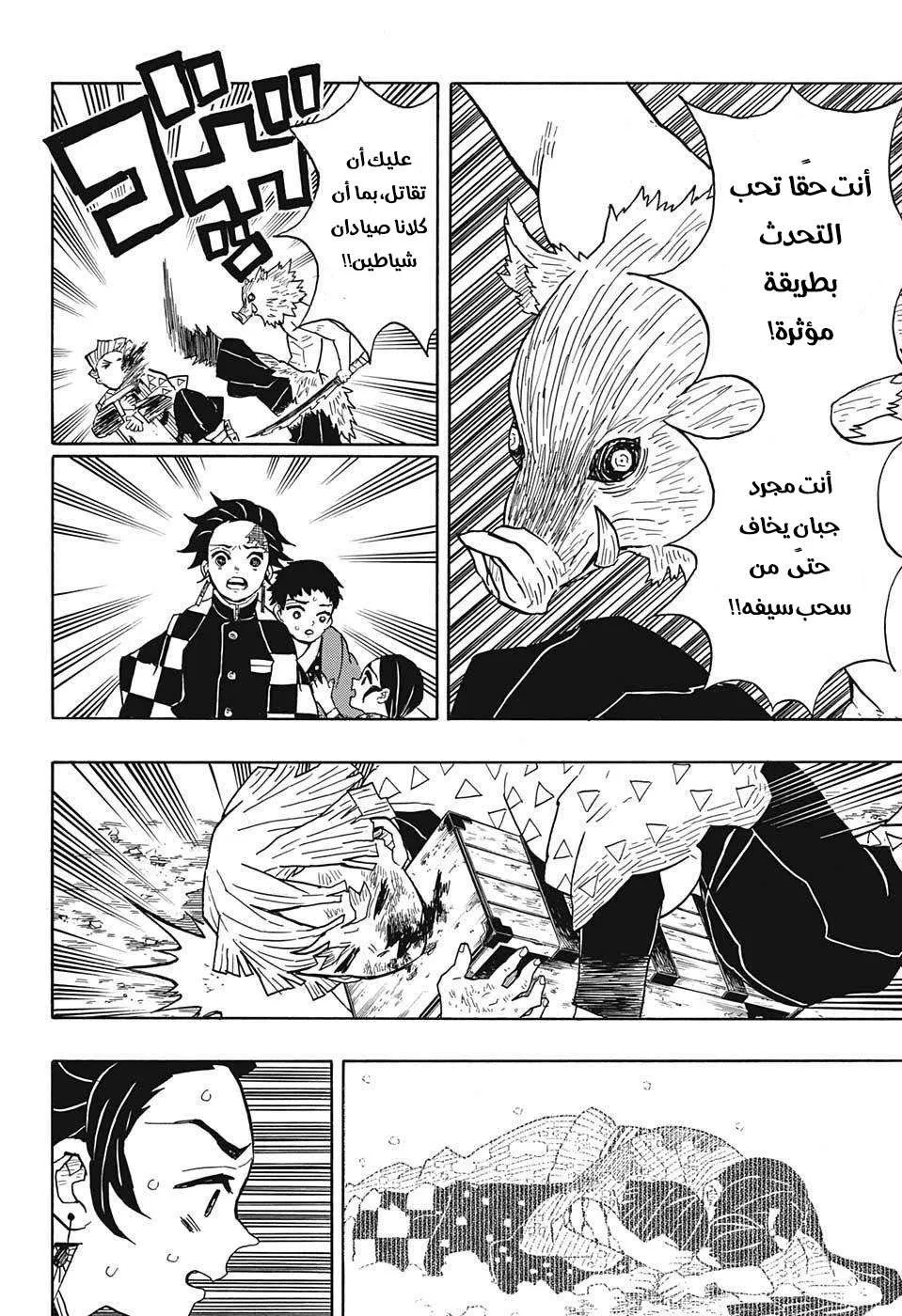 Read Kimetsu no Yaiba AR Manga Online