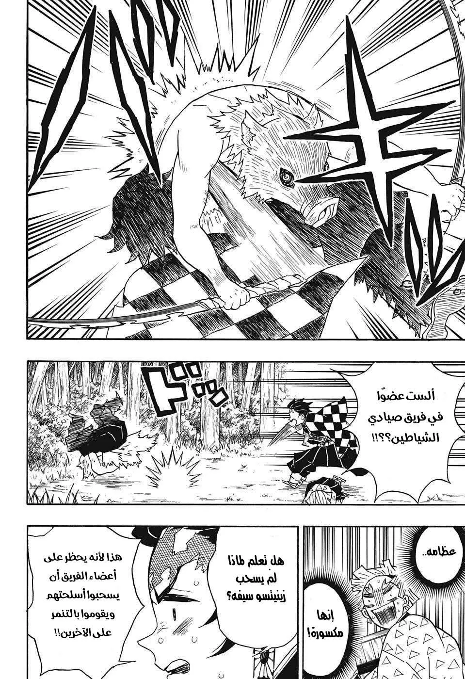 Read Kimetsu no Yaiba AR Manga Online