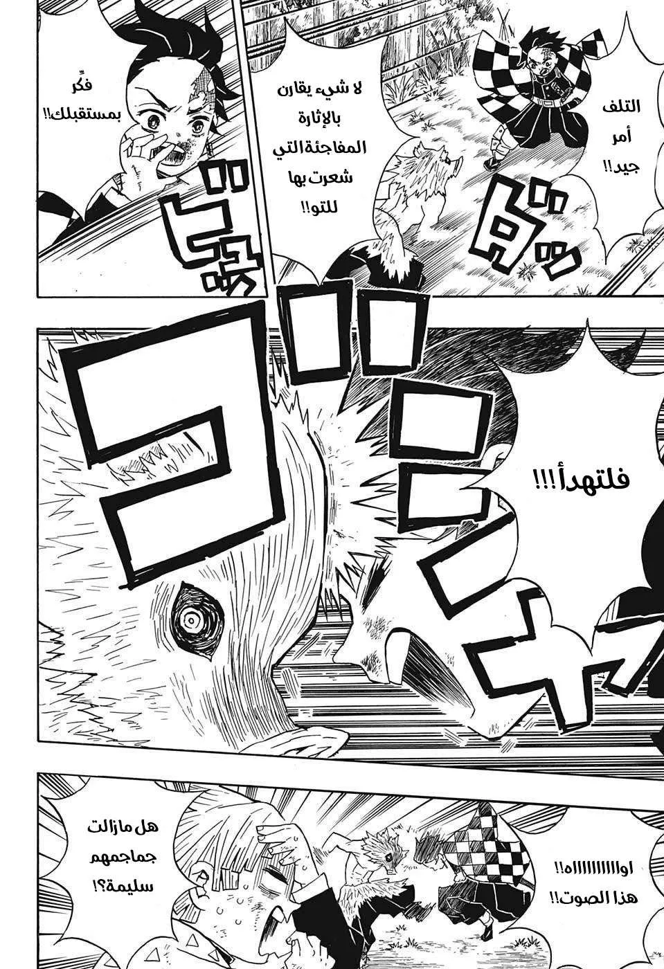 Read Kimetsu no Yaiba AR Manga Online