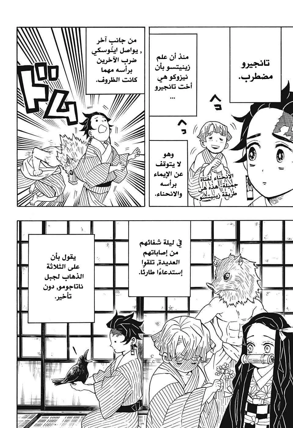 Read Kimetsu no Yaiba AR Manga Online