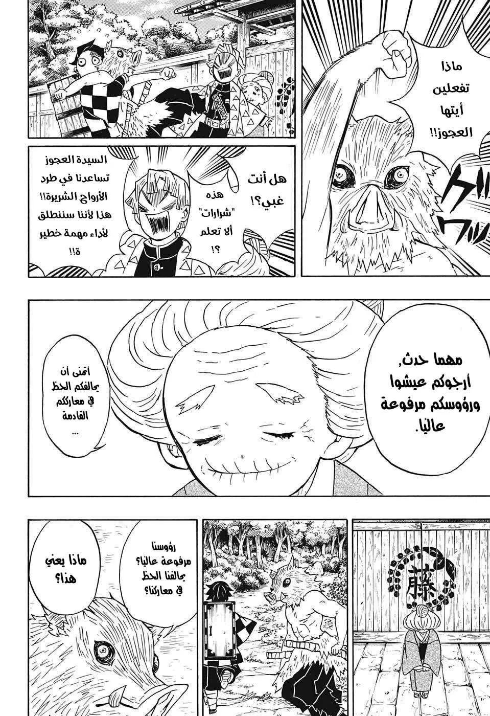 Read Kimetsu no Yaiba AR Manga Online