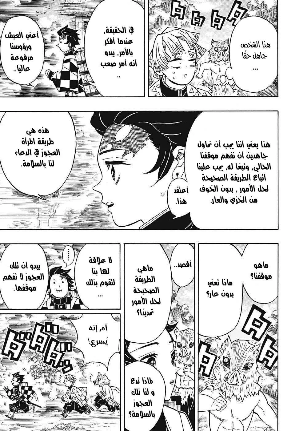 Read Kimetsu no Yaiba AR Manga Online