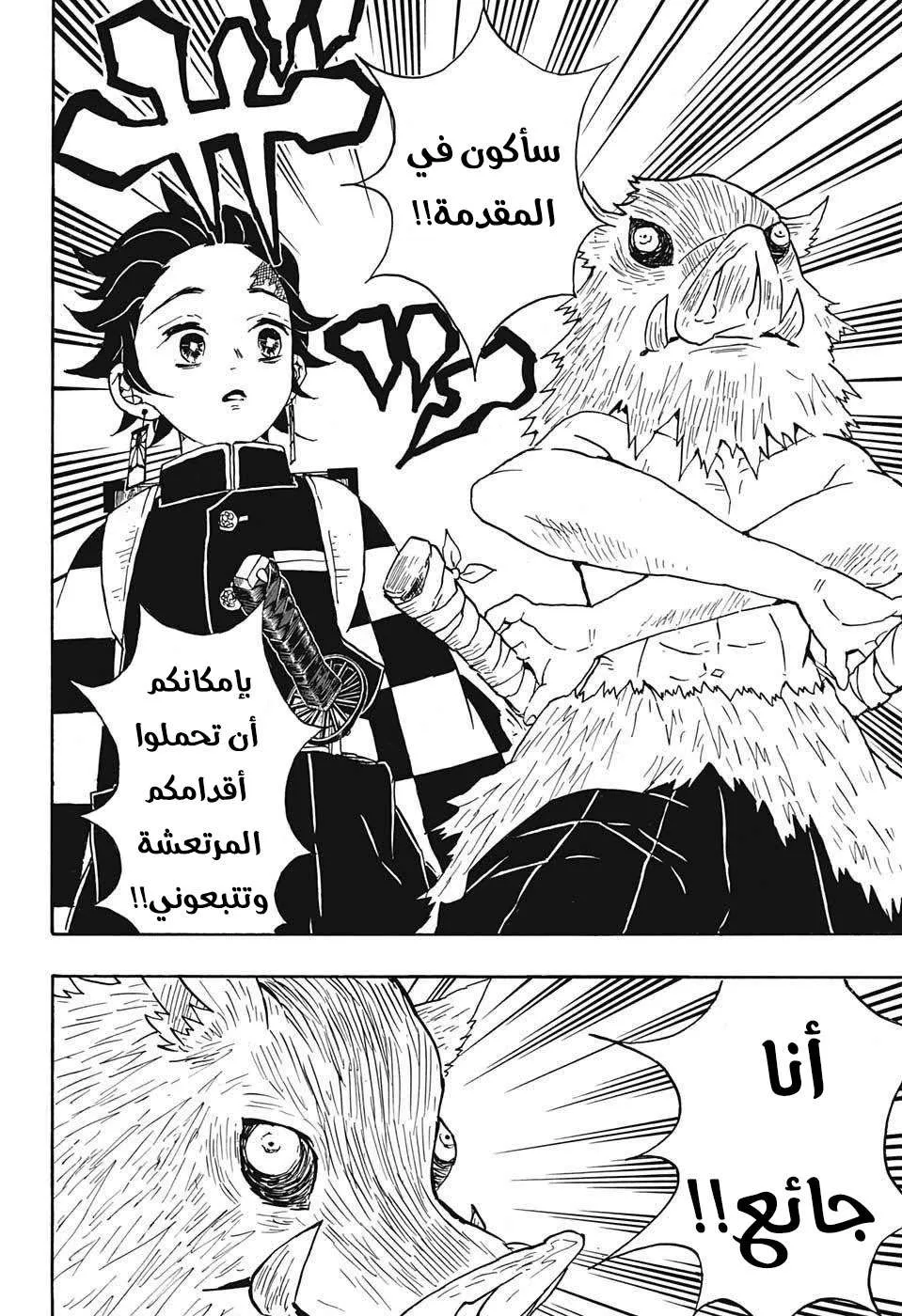 Read Kimetsu no Yaiba AR Manga Online