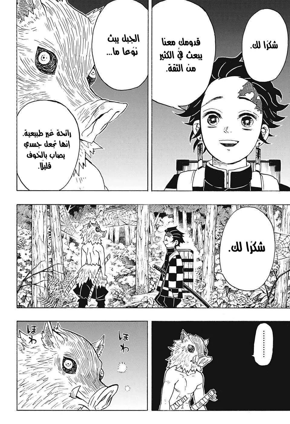 Read Kimetsu no Yaiba AR Manga Online