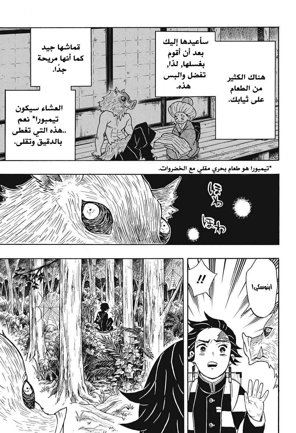 Read Kimetsu no Yaiba AR Manga Online