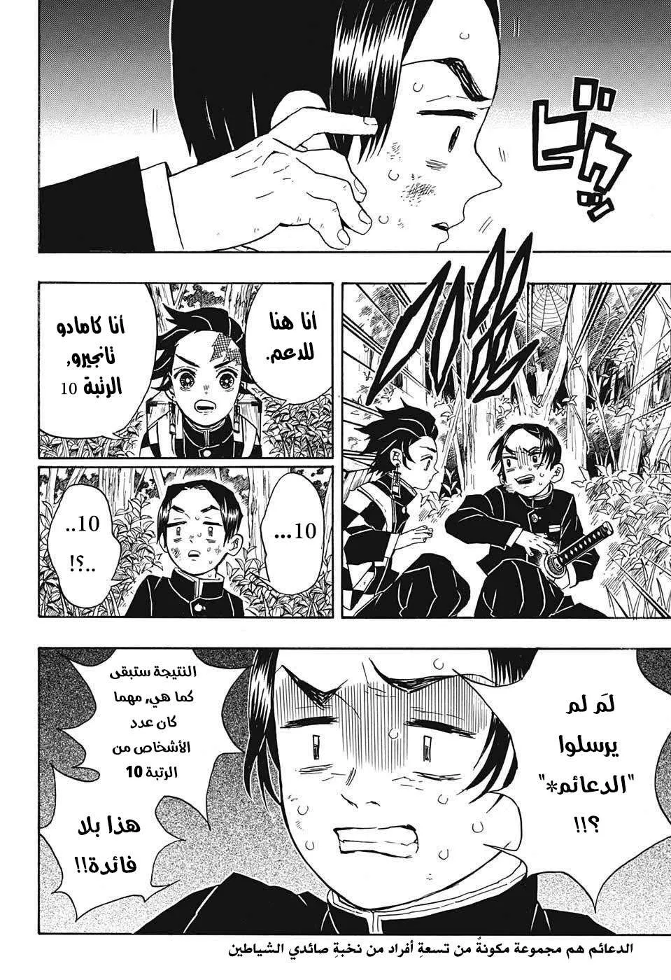 Read Kimetsu no Yaiba AR Manga Online