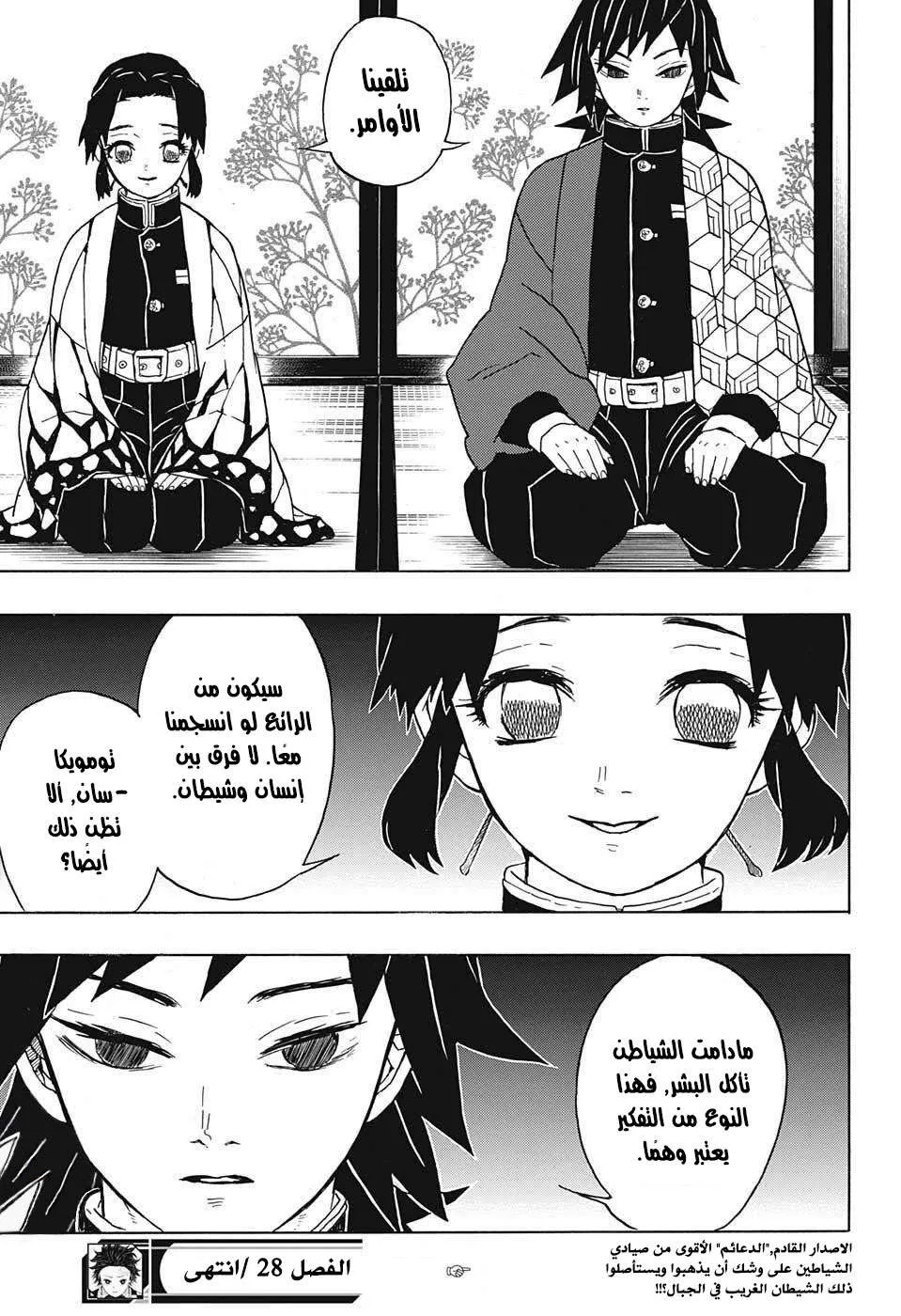 Read Kimetsu no Yaiba AR Manga Online