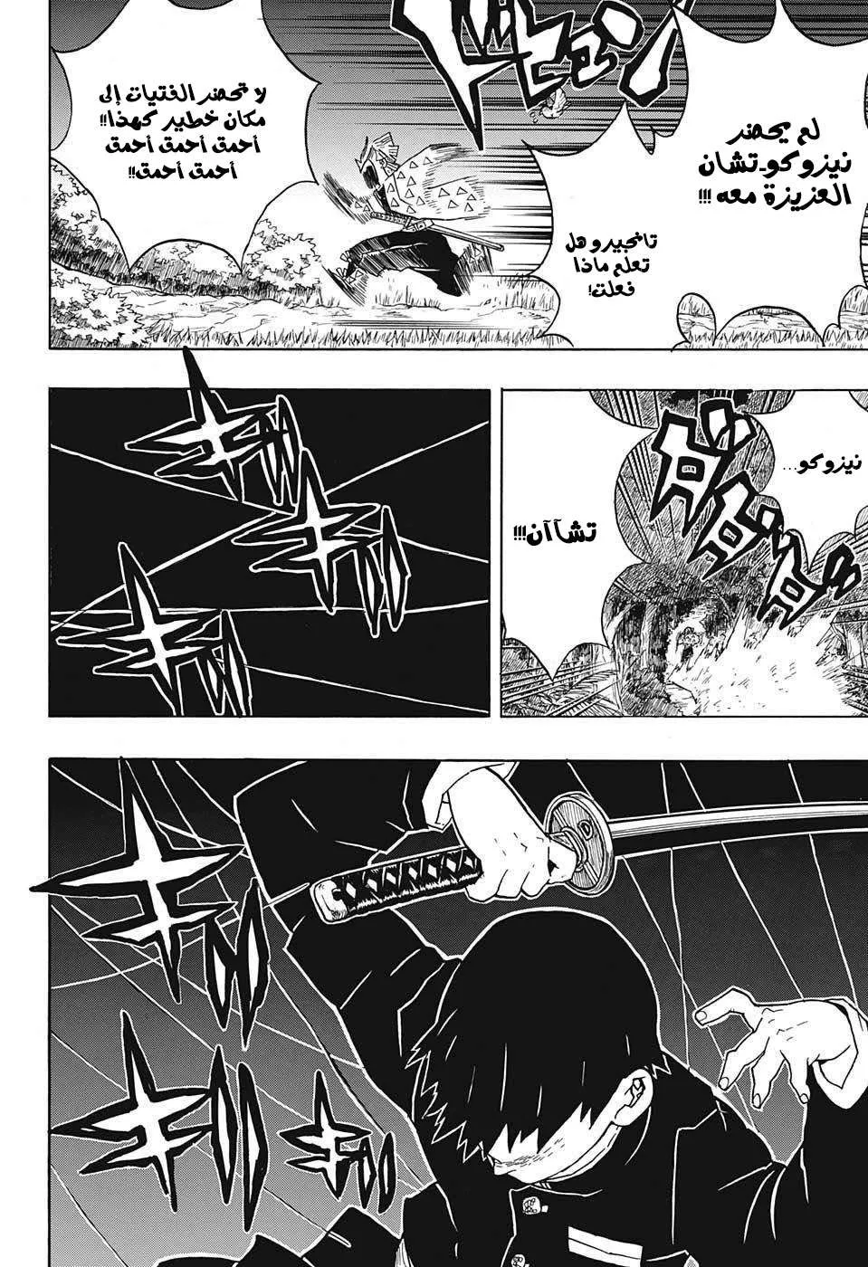 Read Kimetsu no Yaiba AR Manga Online