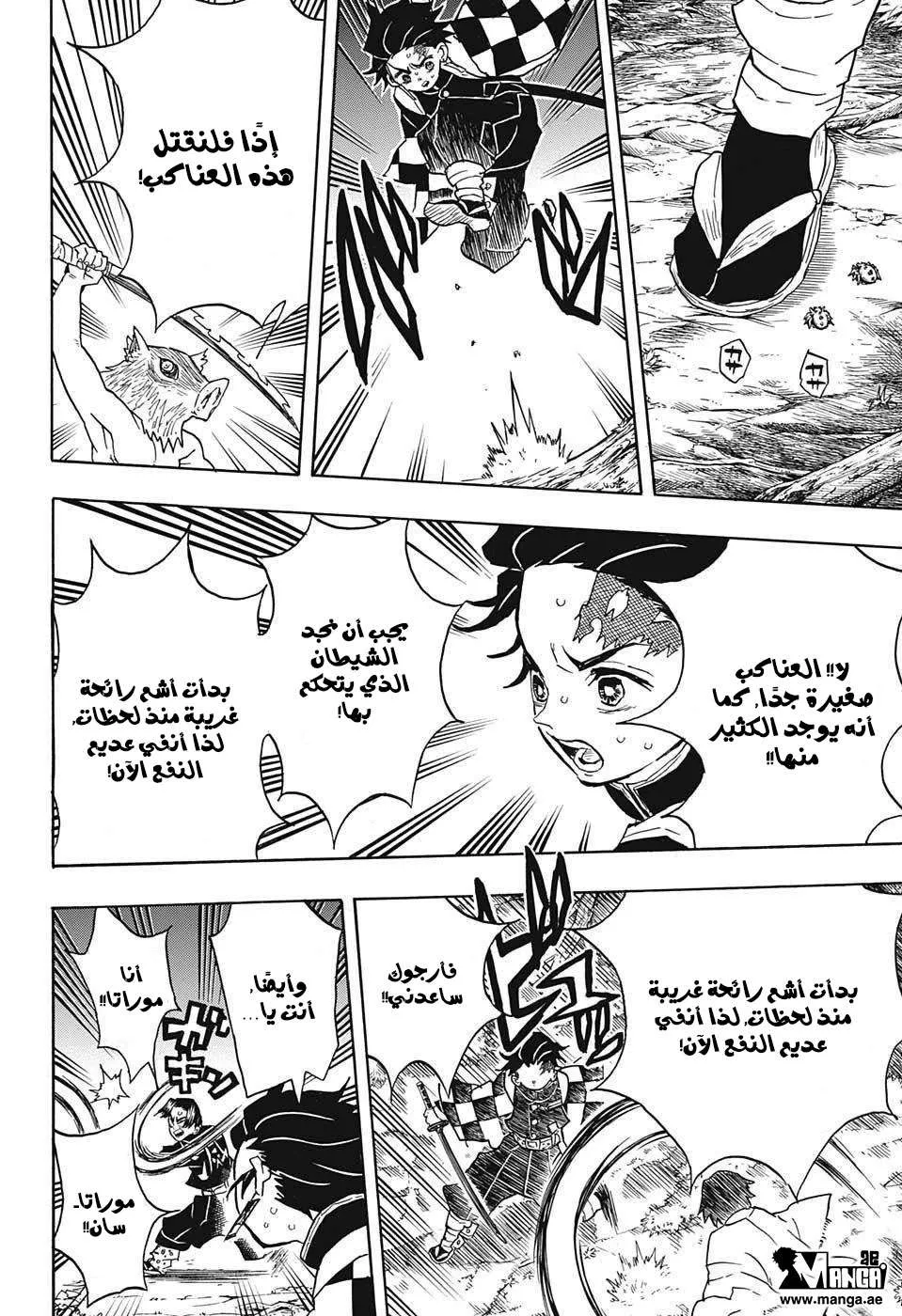 Read Kimetsu no Yaiba AR Manga Online