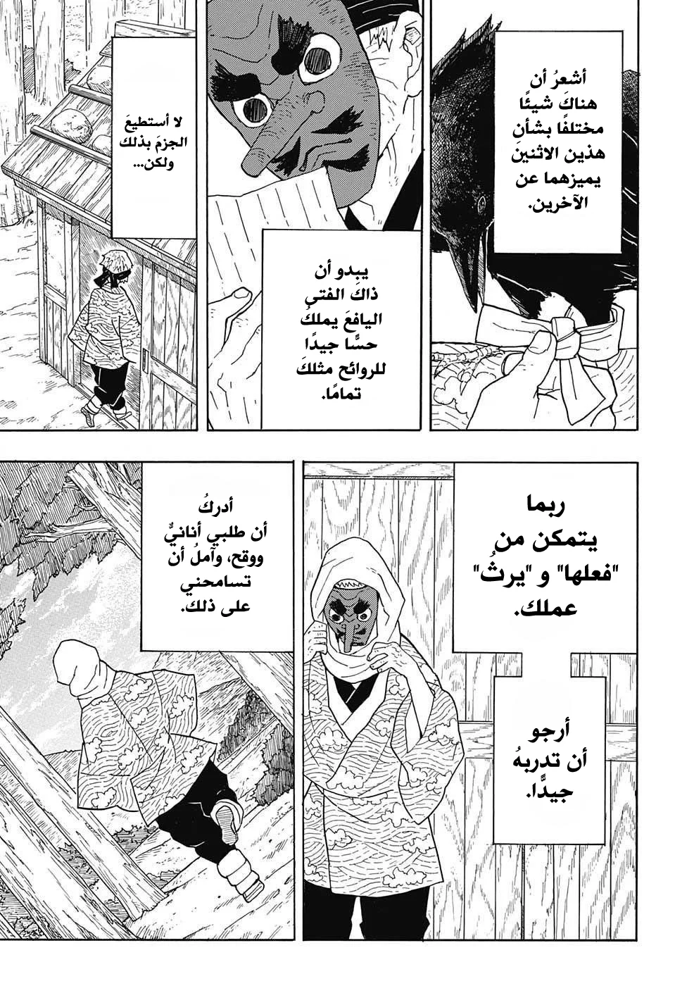 Read Kimetsu no Yaiba AR Manga Online