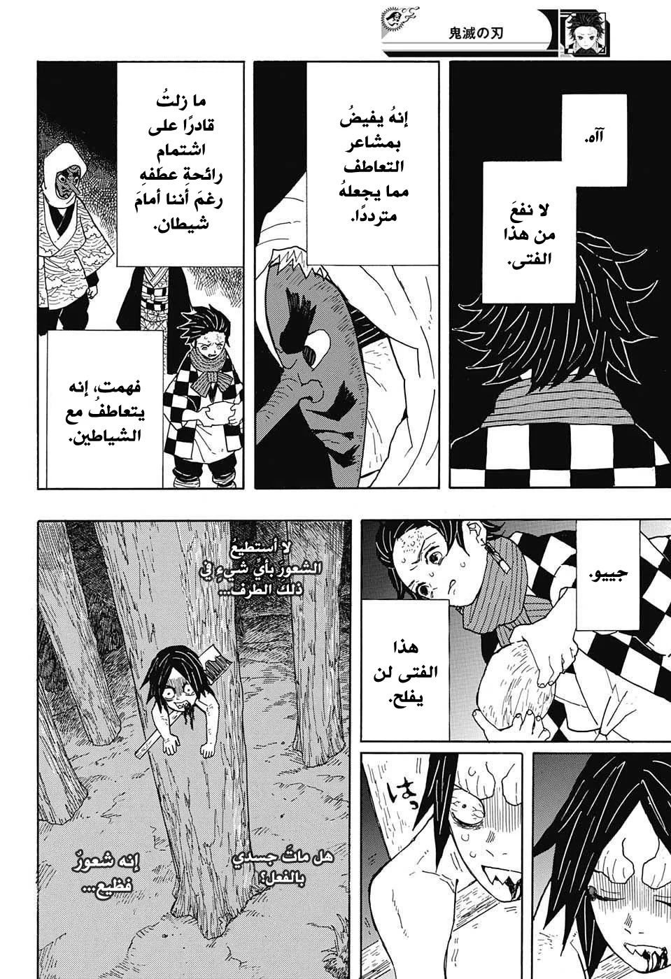 Read Kimetsu no Yaiba AR Manga Online