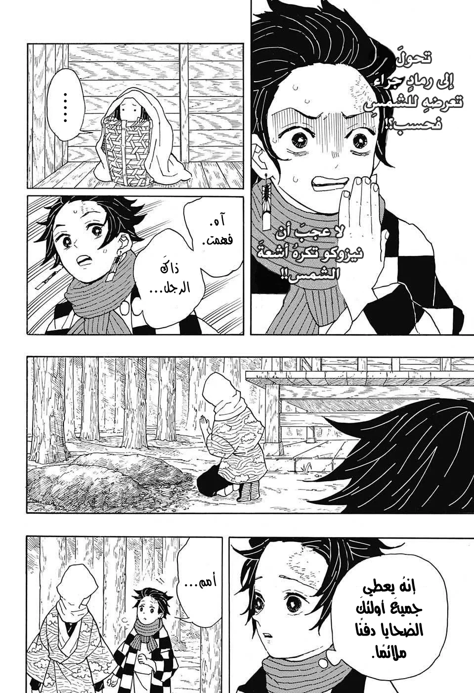 Read Kimetsu no Yaiba AR Manga Online