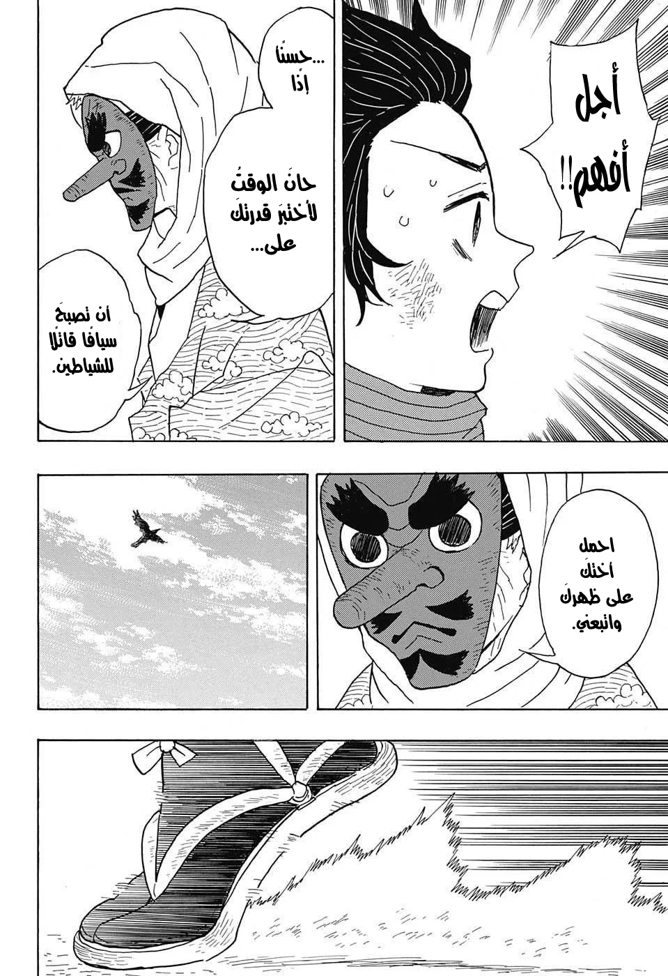Read Kimetsu no Yaiba AR Manga Online
