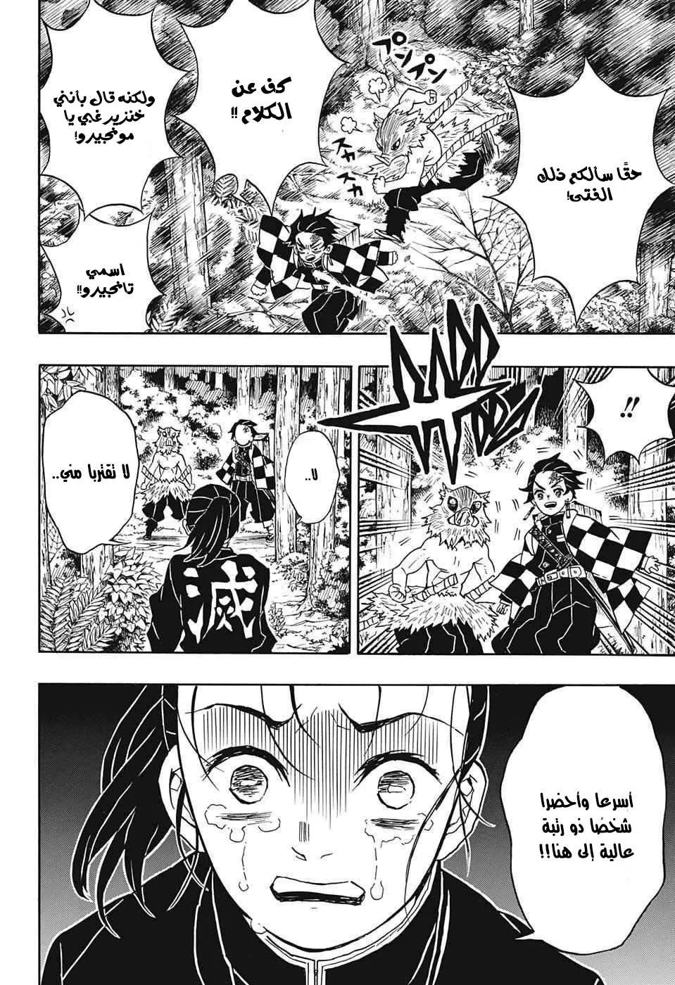 Read Kimetsu no Yaiba AR Manga Online