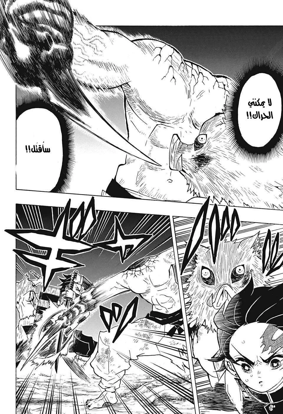 Read Kimetsu no Yaiba AR Manga Online