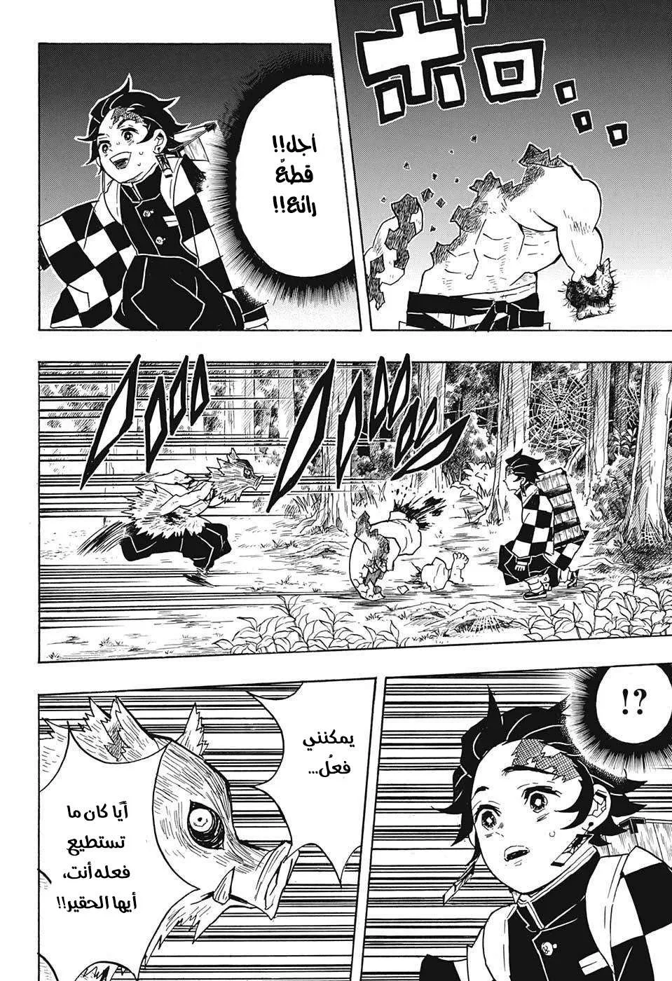 Read Kimetsu no Yaiba AR Manga Online